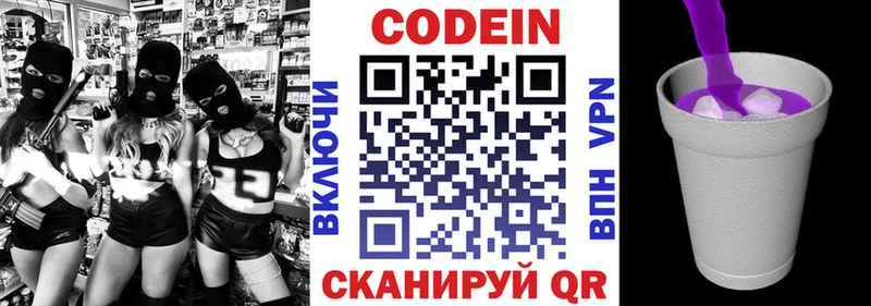 Codein Purple Drank  даркнет сайт  Красноармейск 